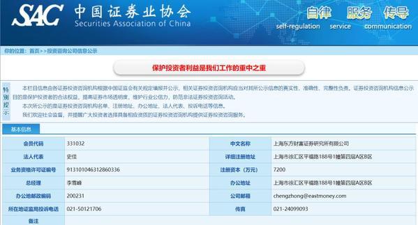 東方財(cái)富證券研究所因四大違規(guī)行為被責(zé)令整改 技術(shù)開(kāi)發(fā)仍需夯實(shí)合規(guī)根基