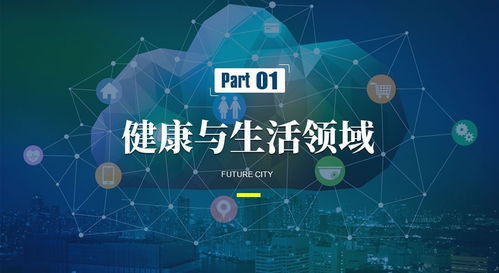 科技賦能未來(lái)城市的技術(shù)圖譜 驅(qū)動(dòng)智慧化轉(zhuǎn)型的關(guān)鍵技術(shù)全景解析